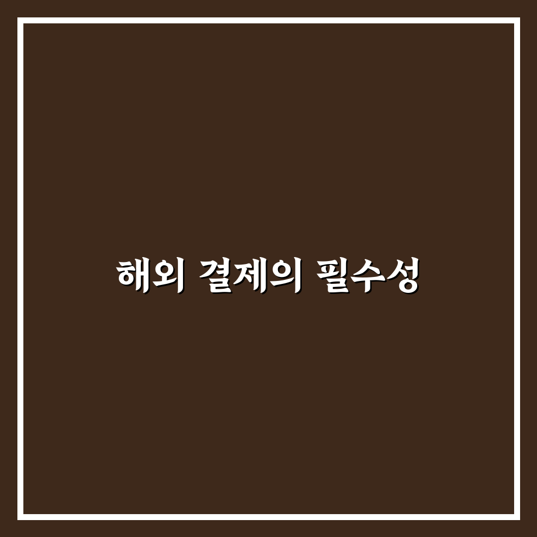 트래블월렛 사용처와 해외 여행 결제 꿀팁 정리