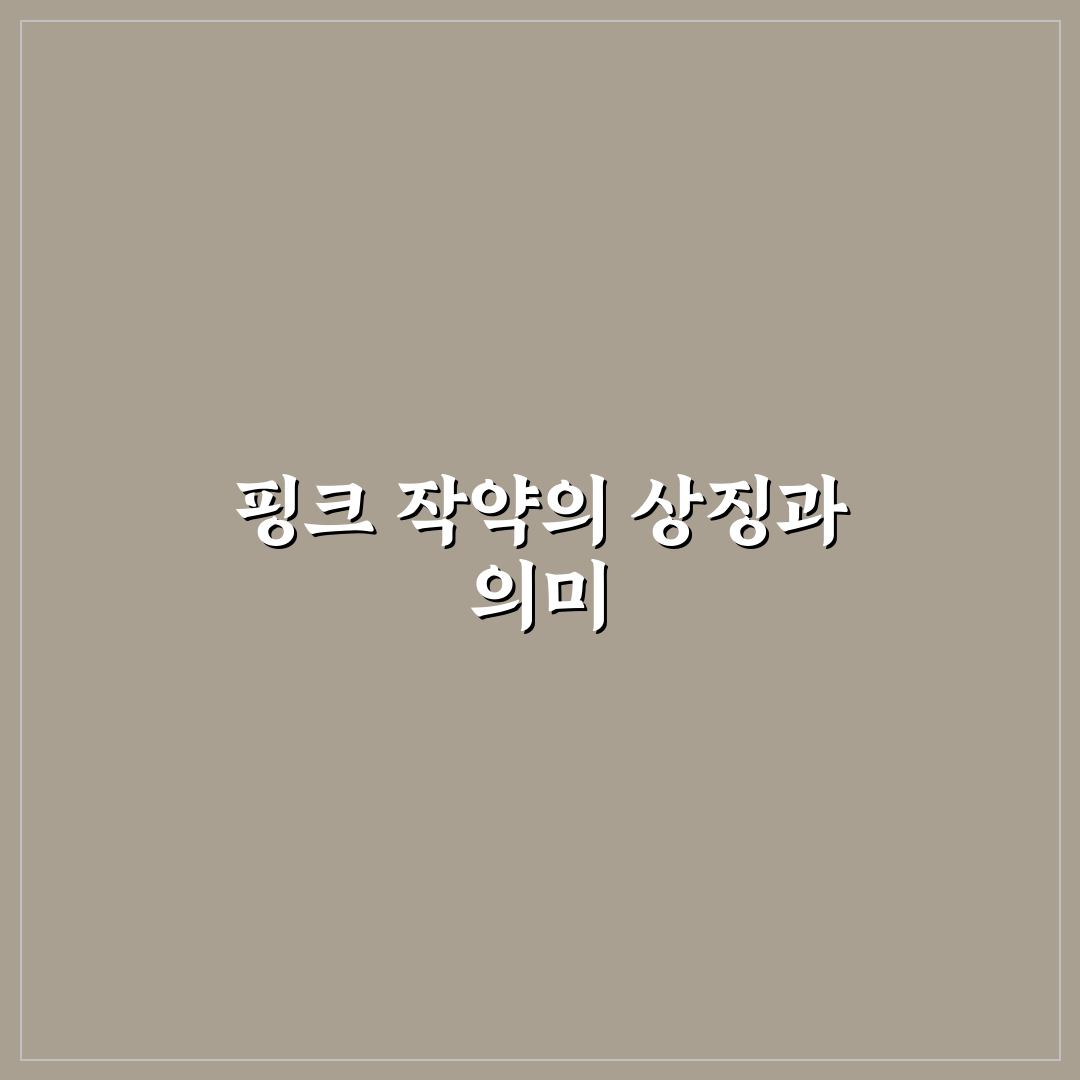 핑크 작약 꽃말과 의미 쉽게 알려드려요