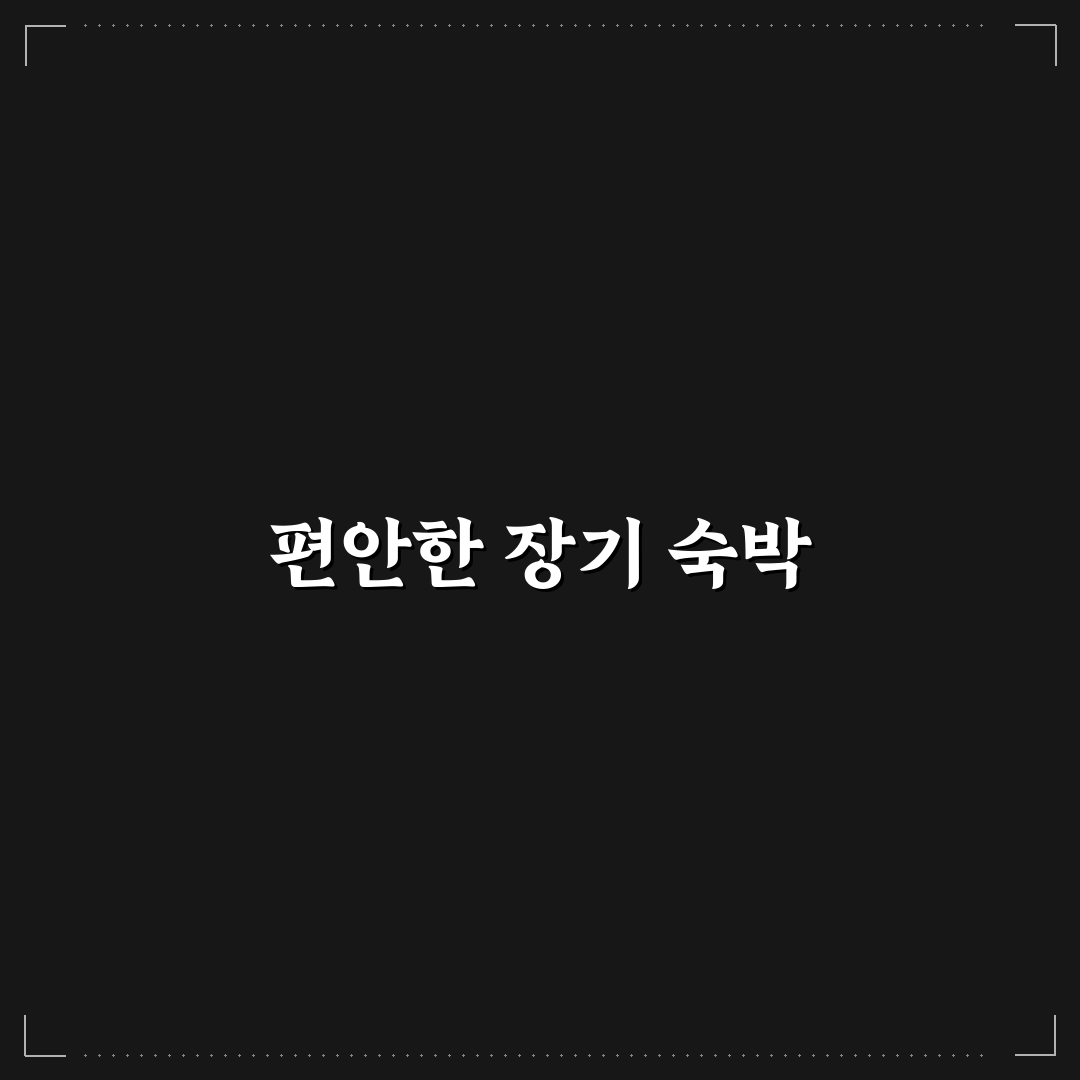 레지던스 호텔 장점과 장기 숙박에 유리한 꿀팁 정리