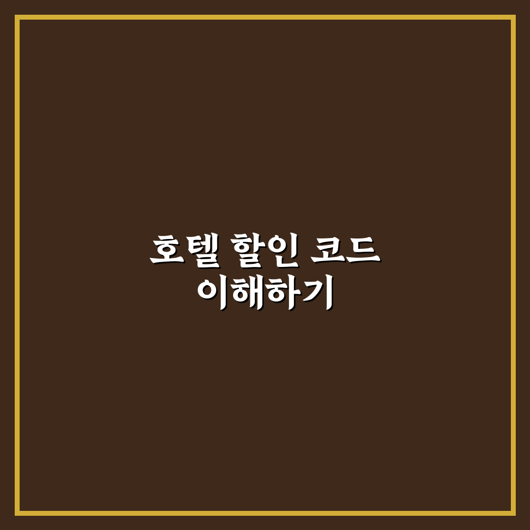아고다 호텔 할인 코드 적용법과 최저가 예약 꿀팁 정리