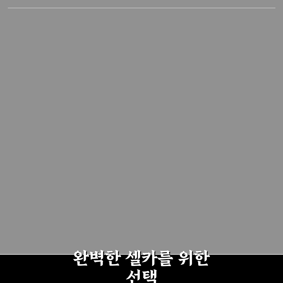 셀카봉 삼각대 추천과 여행 사진 장비 선택법 정리