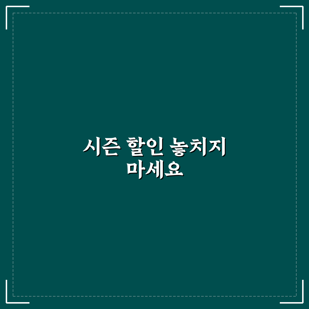 캠핑장 저렴하게 예약하기 위한 시즌별 할인 팁 정리