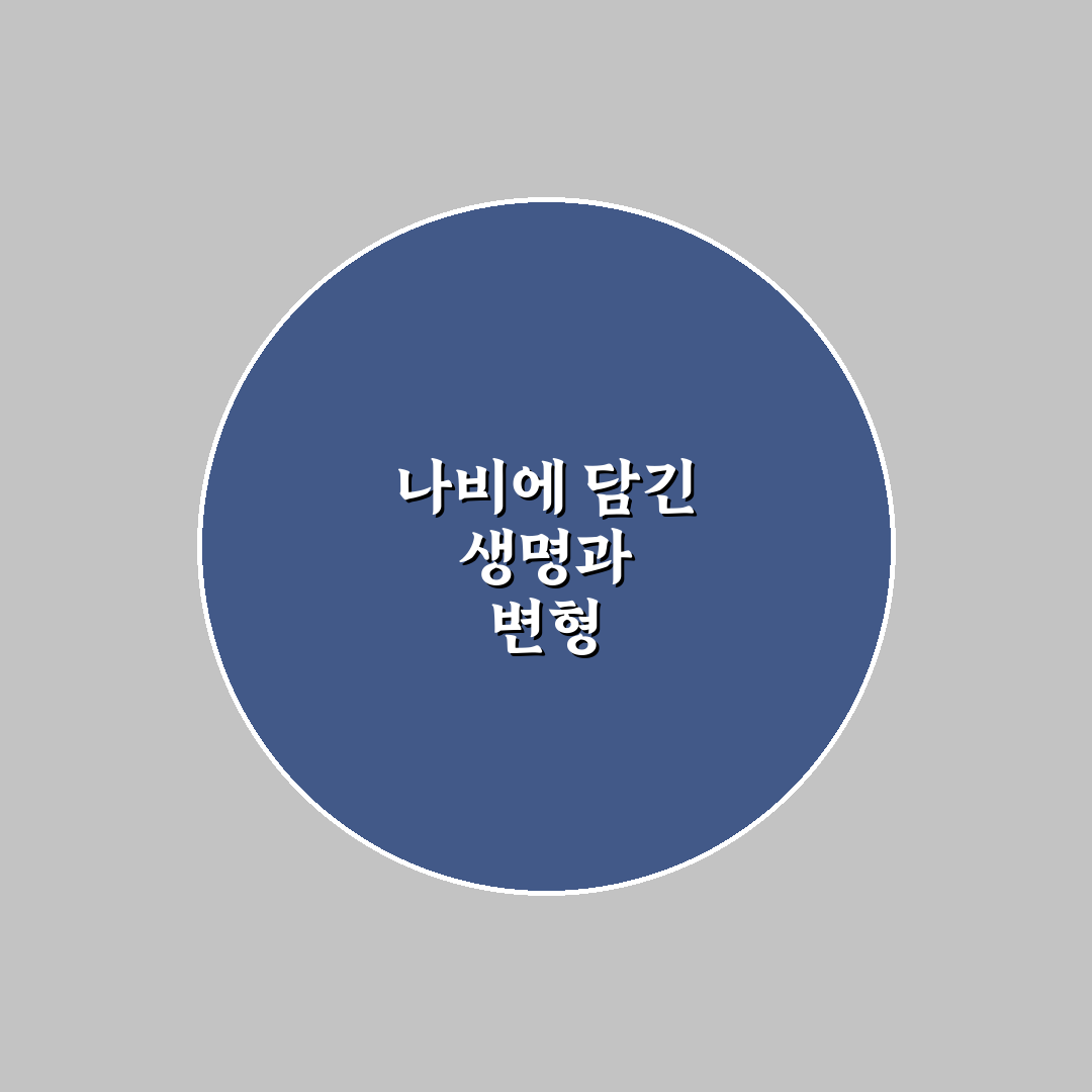 데미안 허스트 나비 작품 이해와 감상 꿀팁 공유