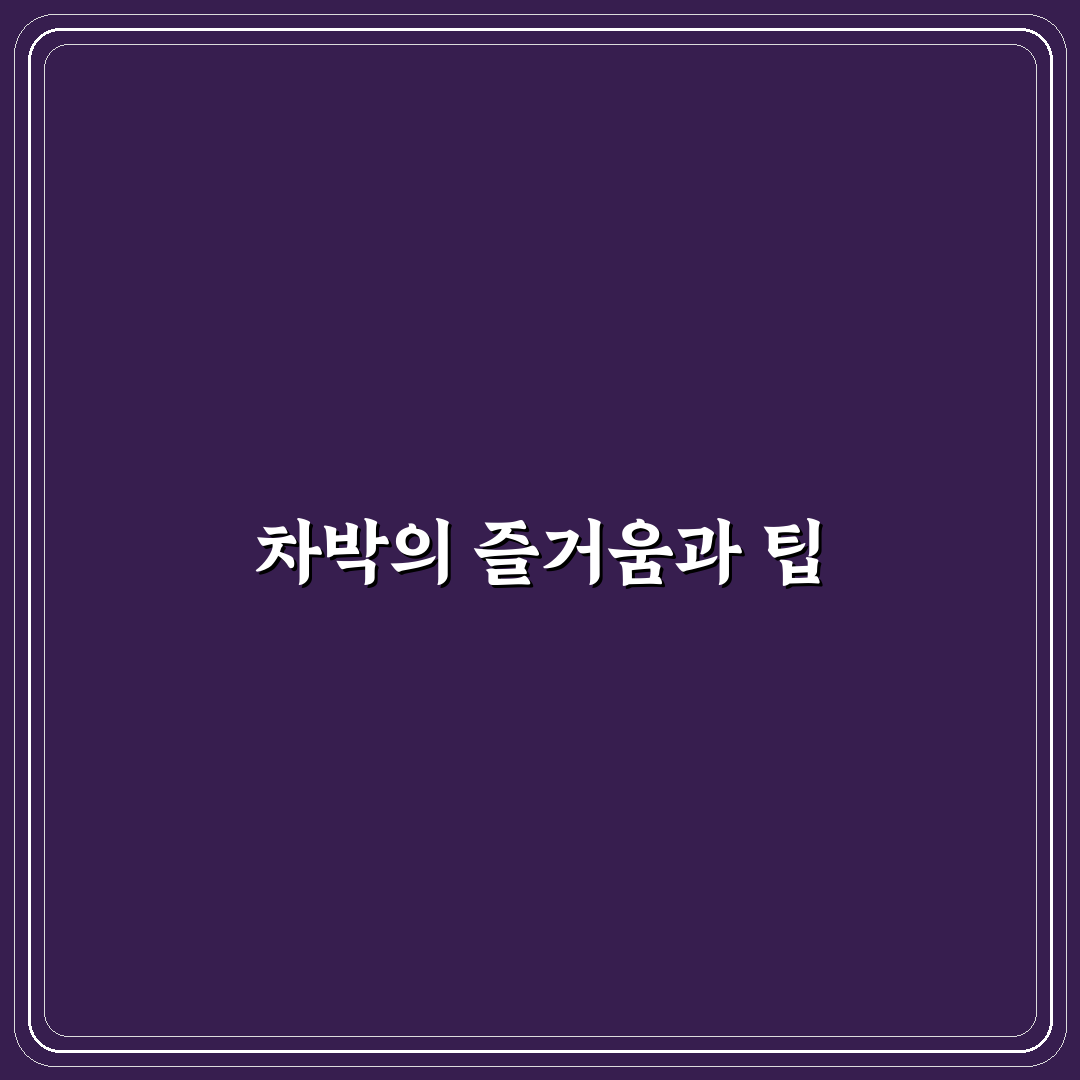 차박 하기 좋은 1박 2일 여행지와 주의사항 꿀팁 정리