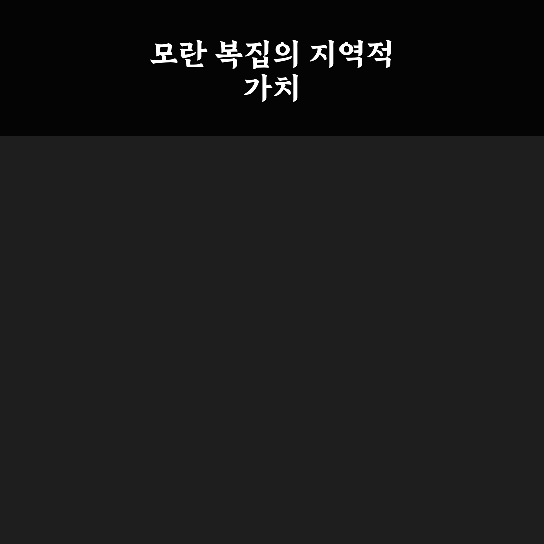 모란 복집 방문 전 알아두면 좋은 꿀팁 공유