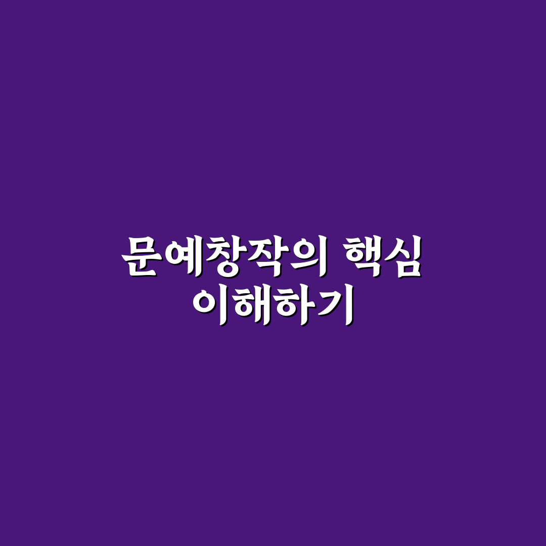 데미안문예창작 입문자를 위한 꿀팁과 작성법 정리