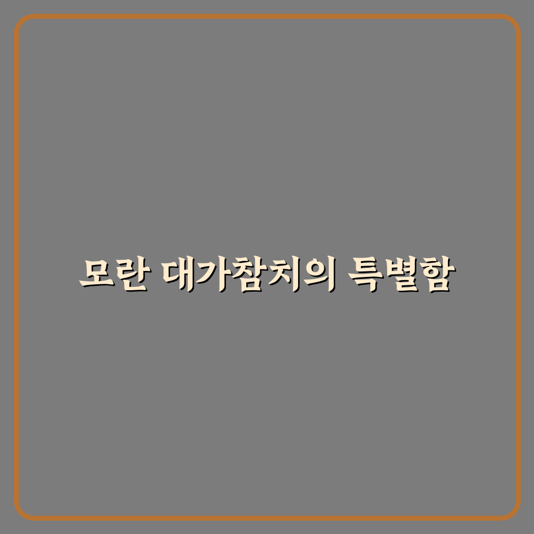 모란 대가참치 방문 전 알면 좋은 꿀팁 정리