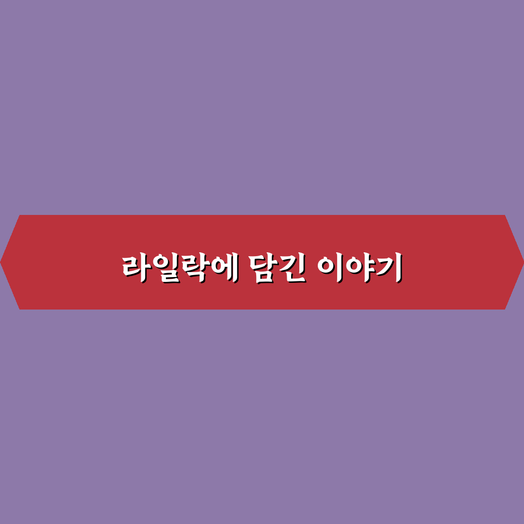아이유 라일락 가사 쉽게 이해하는 방법 정리