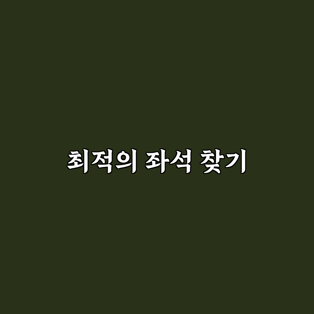 SRT 명당 자리 어디인지 통로와 창가 좌석 비교 정리