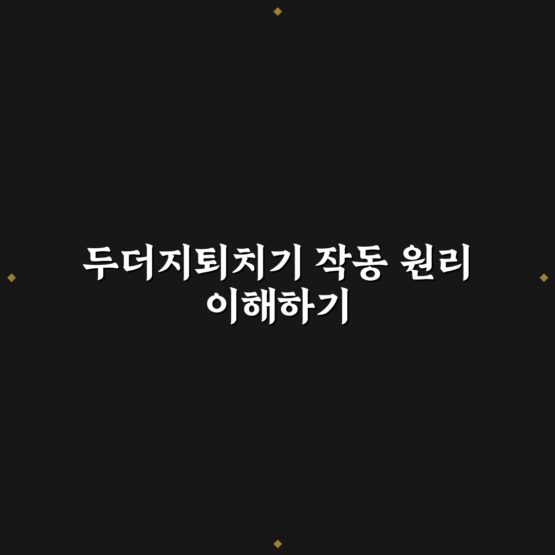두더지퇴치기 만들기 초보자를 위한 꿀팁 정리