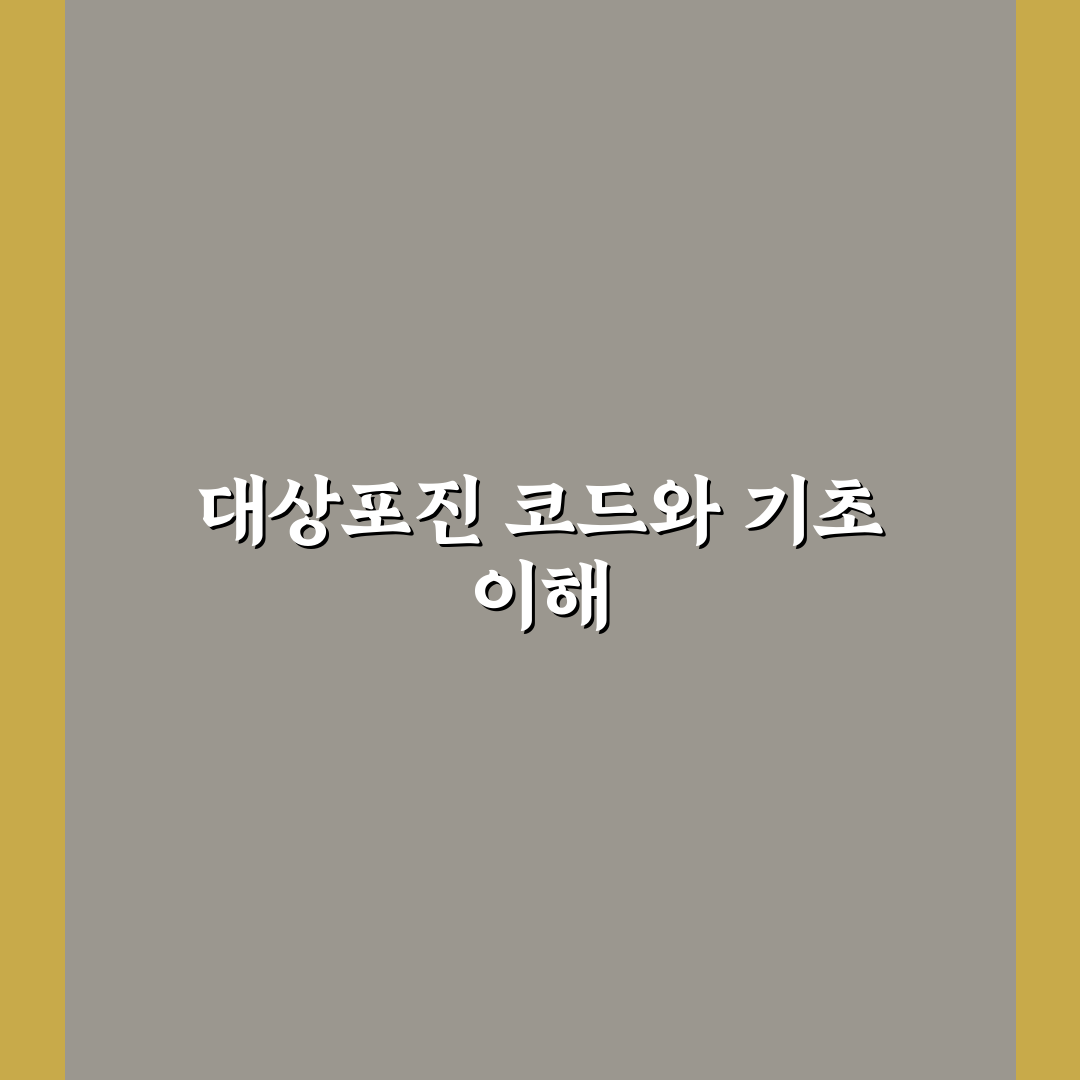 대상포진 질병코드 쉽게 확인하는 방법 정리
