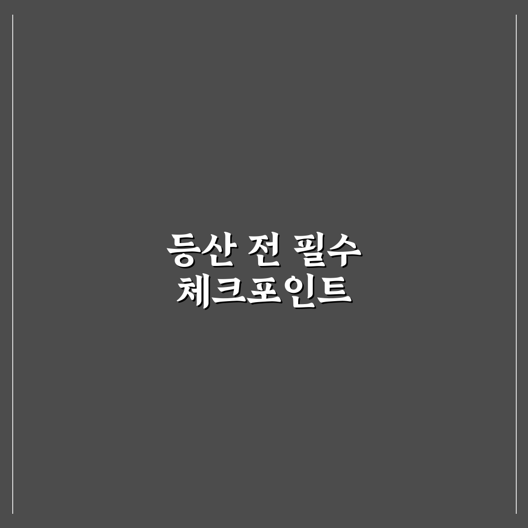 바래봉 등산코스 비교와 난이도 분석 가이드 5가지