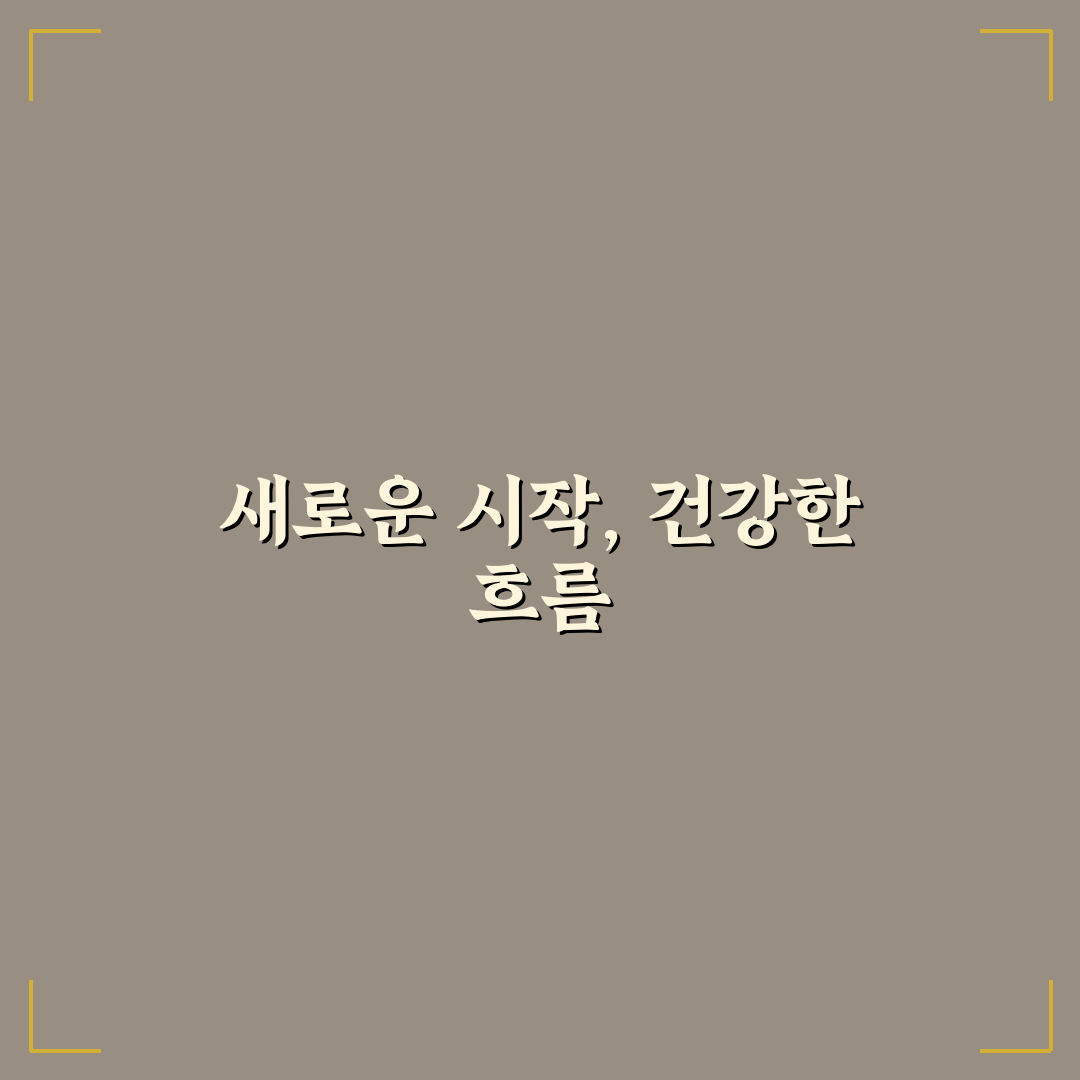 혈액순환제 사용 후기, 직접 써보니 효과와 아쉬운 점