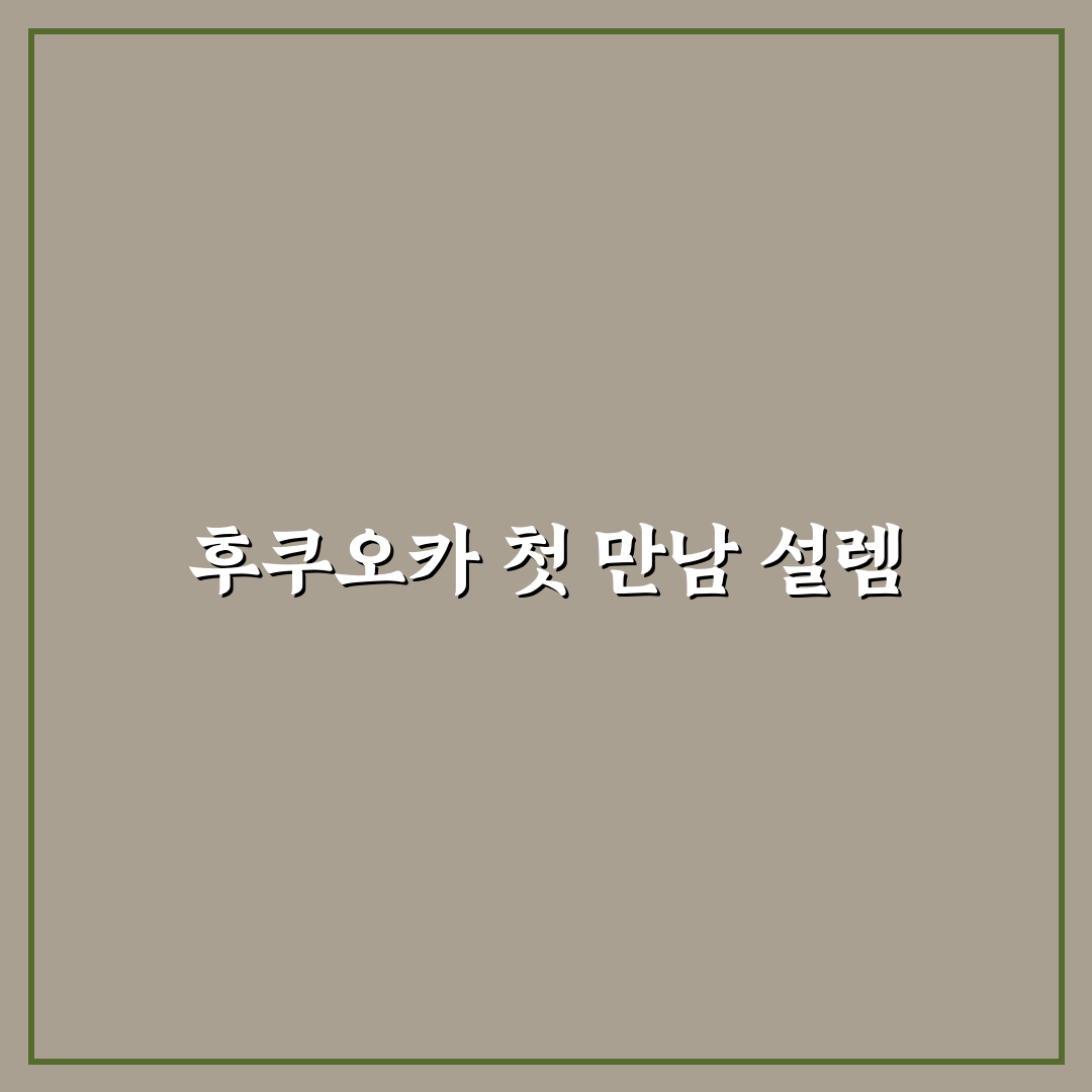 후쿠오카 놀거리 방문 후기, 직접 가보니 꼭 즐길 만한 곳들