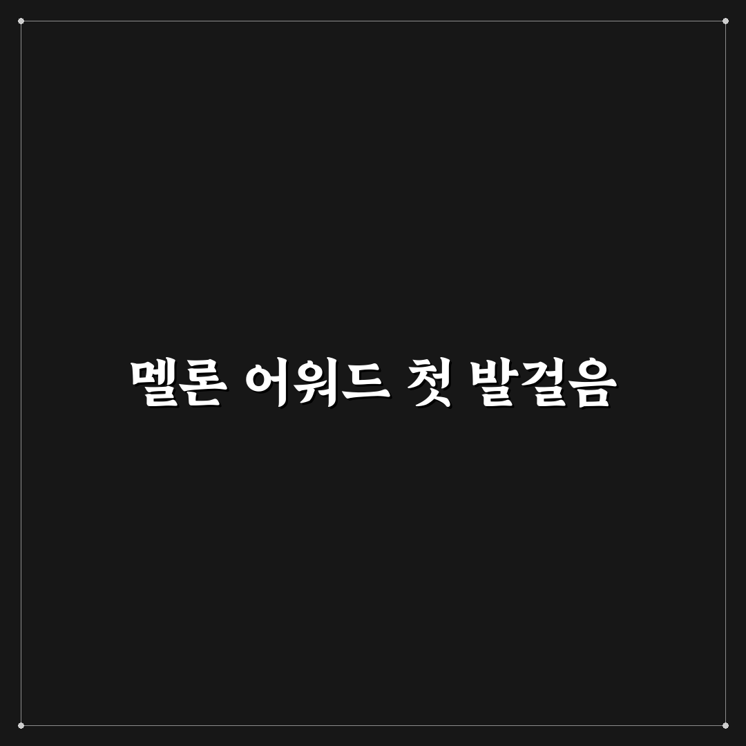 멜론 뮤직어워드 갤러리 방문 후기, 행사 분위기 직접 느껴보니