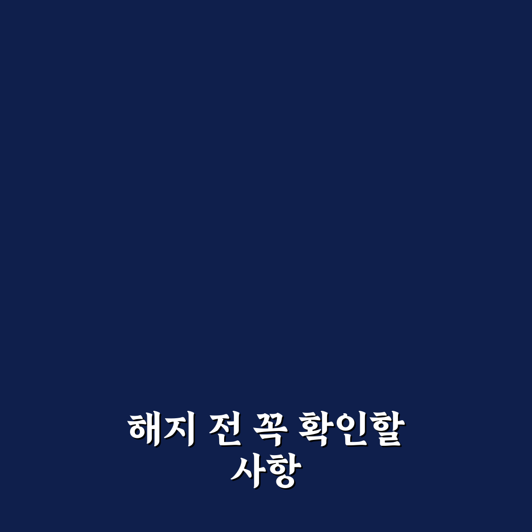 신한은행 IRP계좌 해지 절차와 유의사항 5가지 비교 분석