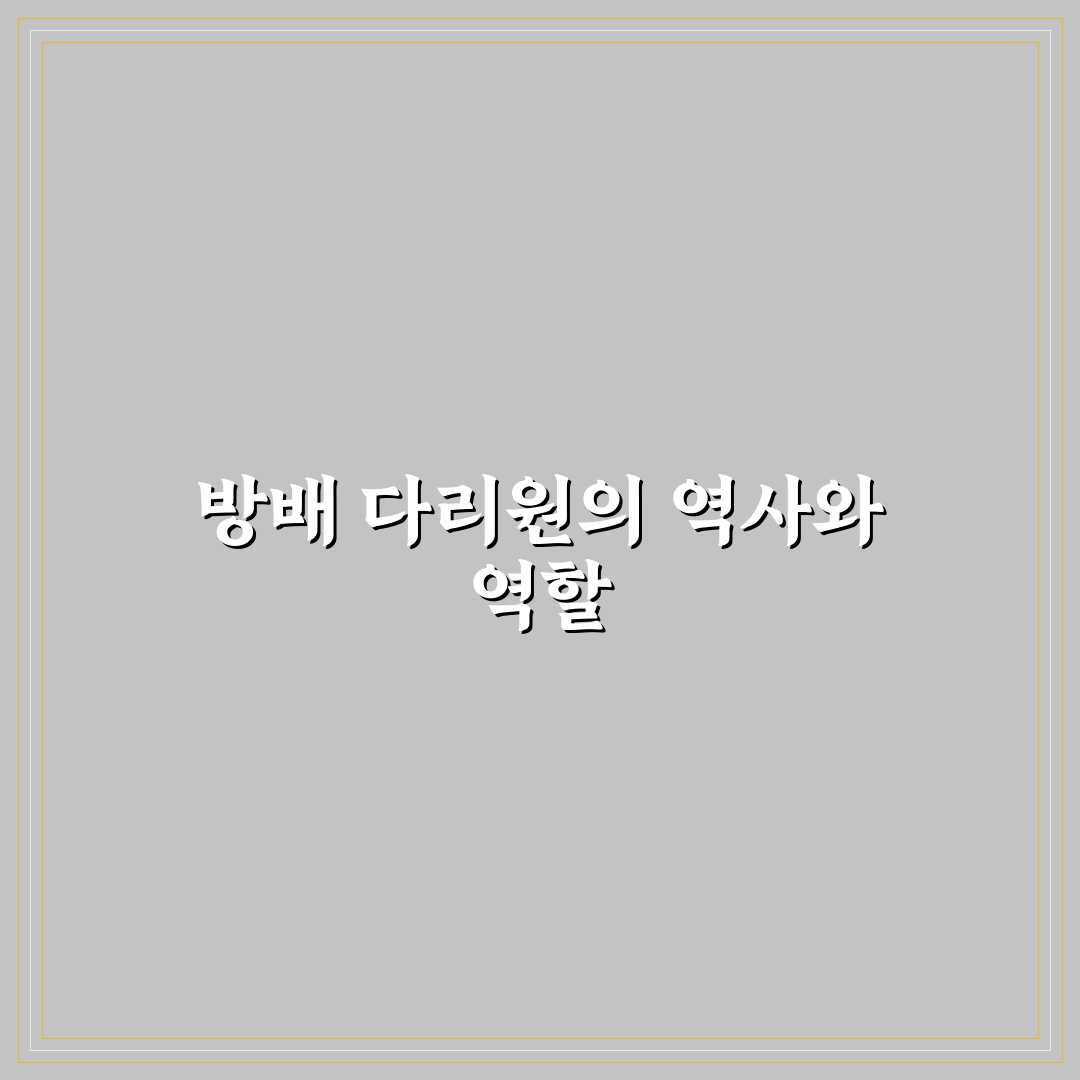 방배 다리원 방문 전 알아두면 좋은 꿀팁 정리