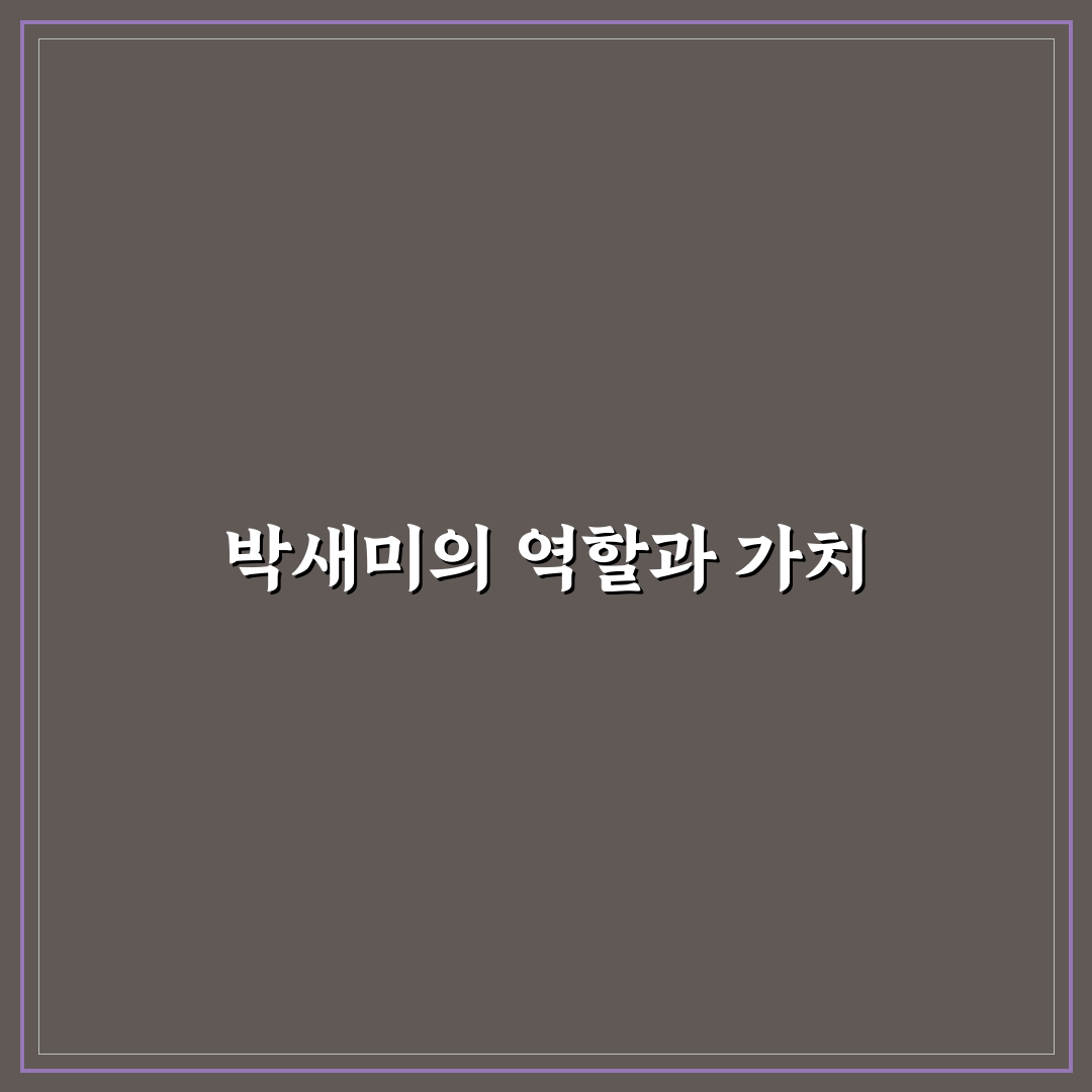 박새미 초보자를 위한 꿀팁과 기본 정보 정리