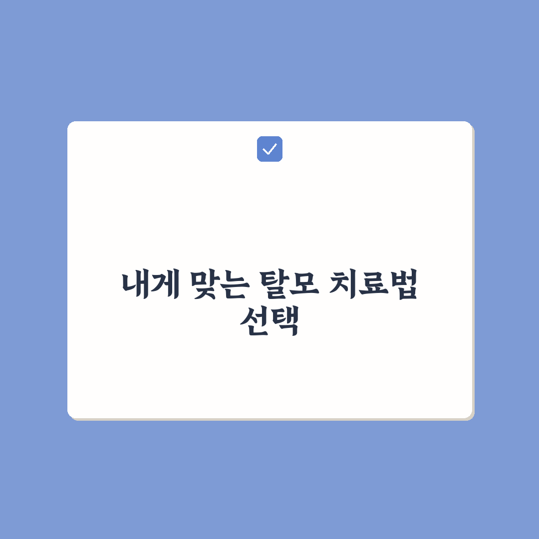 종로365의원 탈모약 5가지 기준으로 비교·분석 총정리