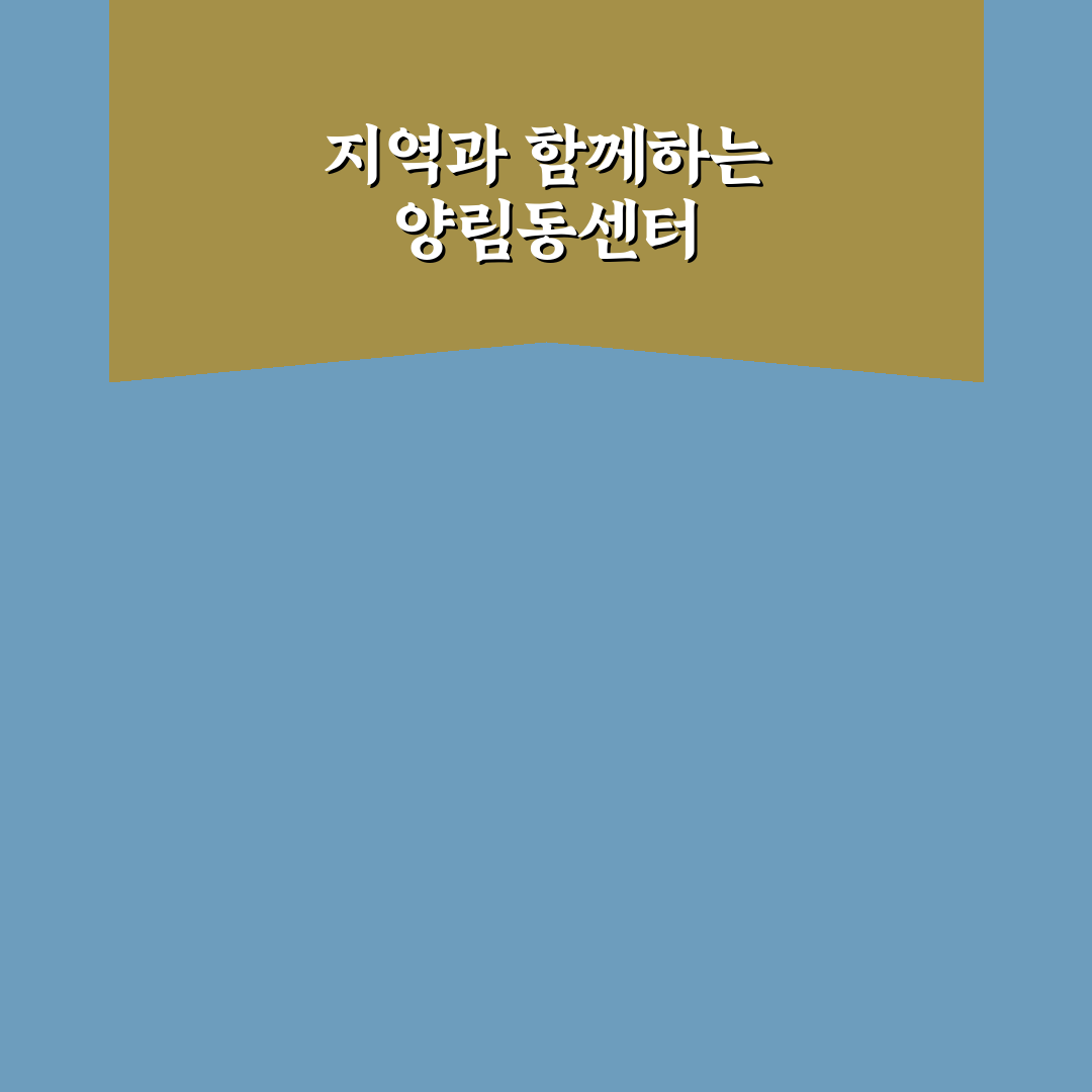 양림동 행정복지센터 서비스 품질 비교 및 이용 가이드