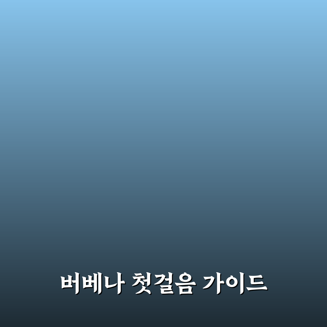 버베나 키우기 가이드와 주요 관리 체크포인트 총정리