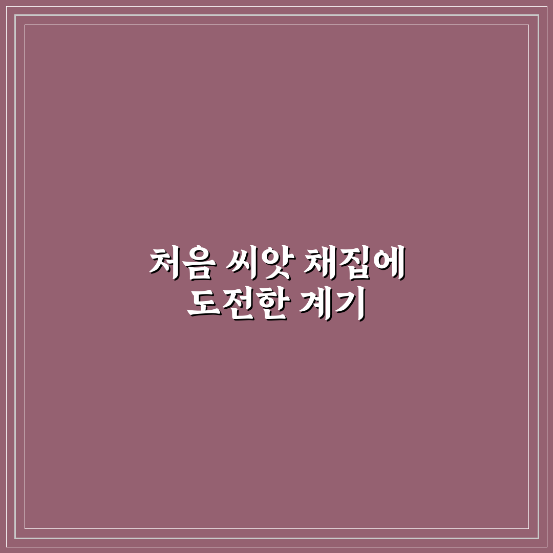 모란 씨앗받는법 직접 해보니 유의할 점들
