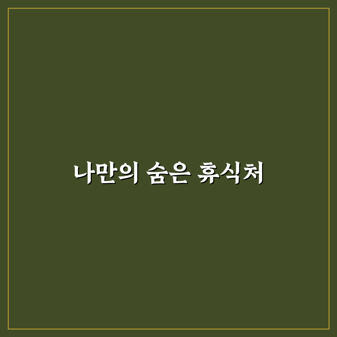 구미 배롱나무집 방문 후기, 직접 가보니 분위기는 어땠는지