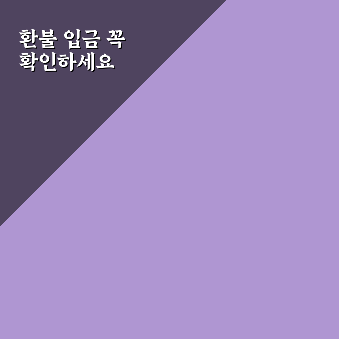티머니고 환불 입금 절차와 기준 5가지 총정리