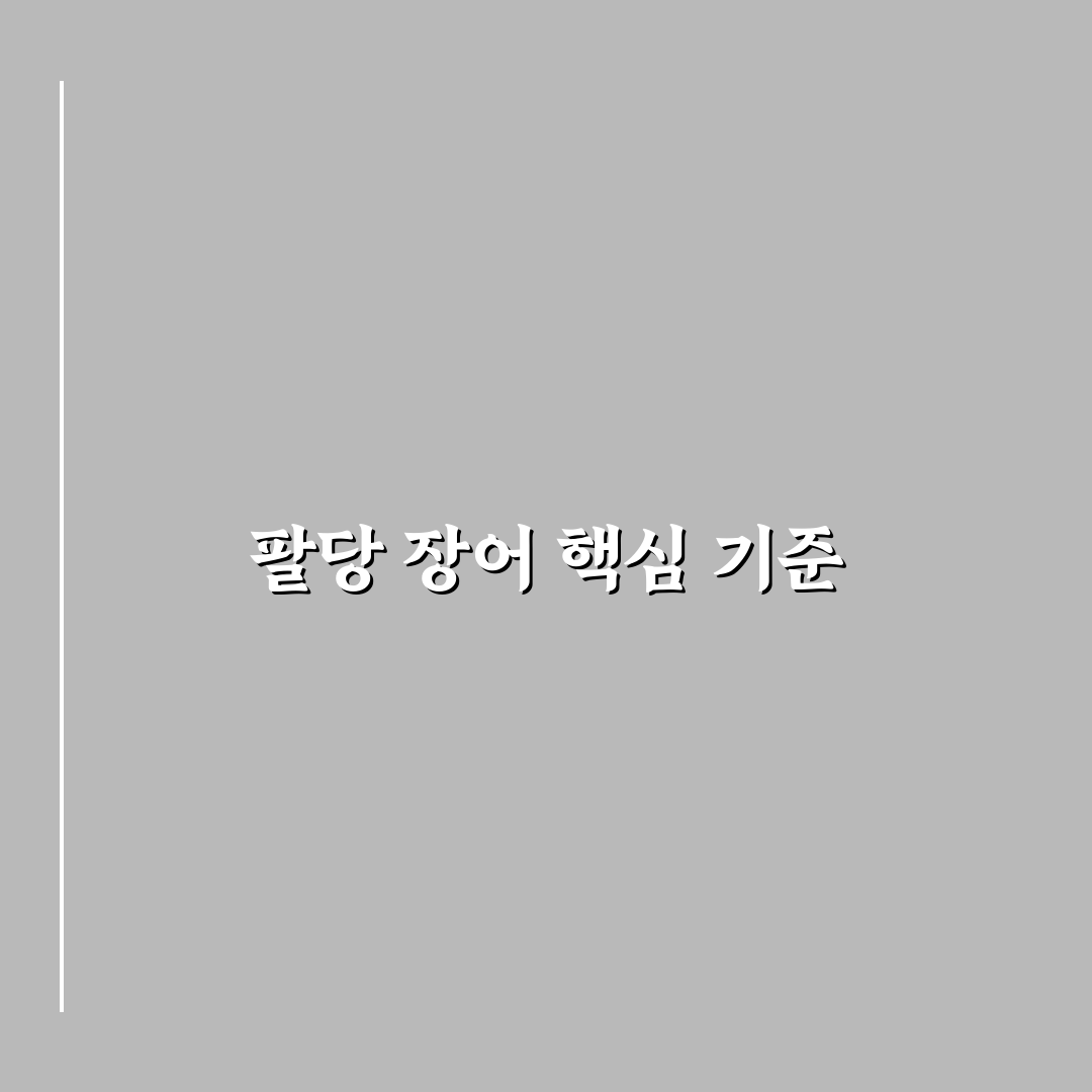 팔당 장어 맛과 품질 비교 및 선택 가이드 5가지 기준