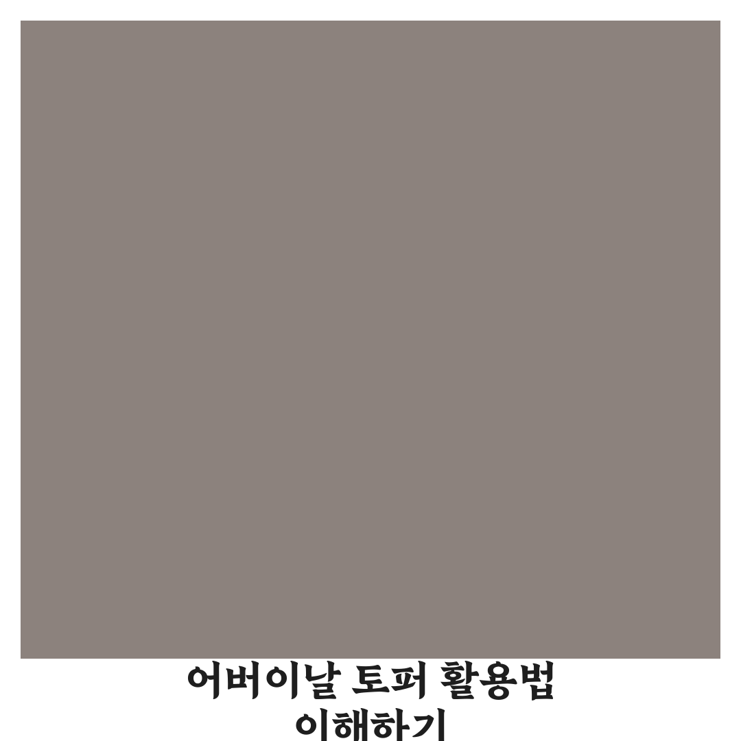어버이날 토퍼 도안 비교 분석과 선택 기준 5가지