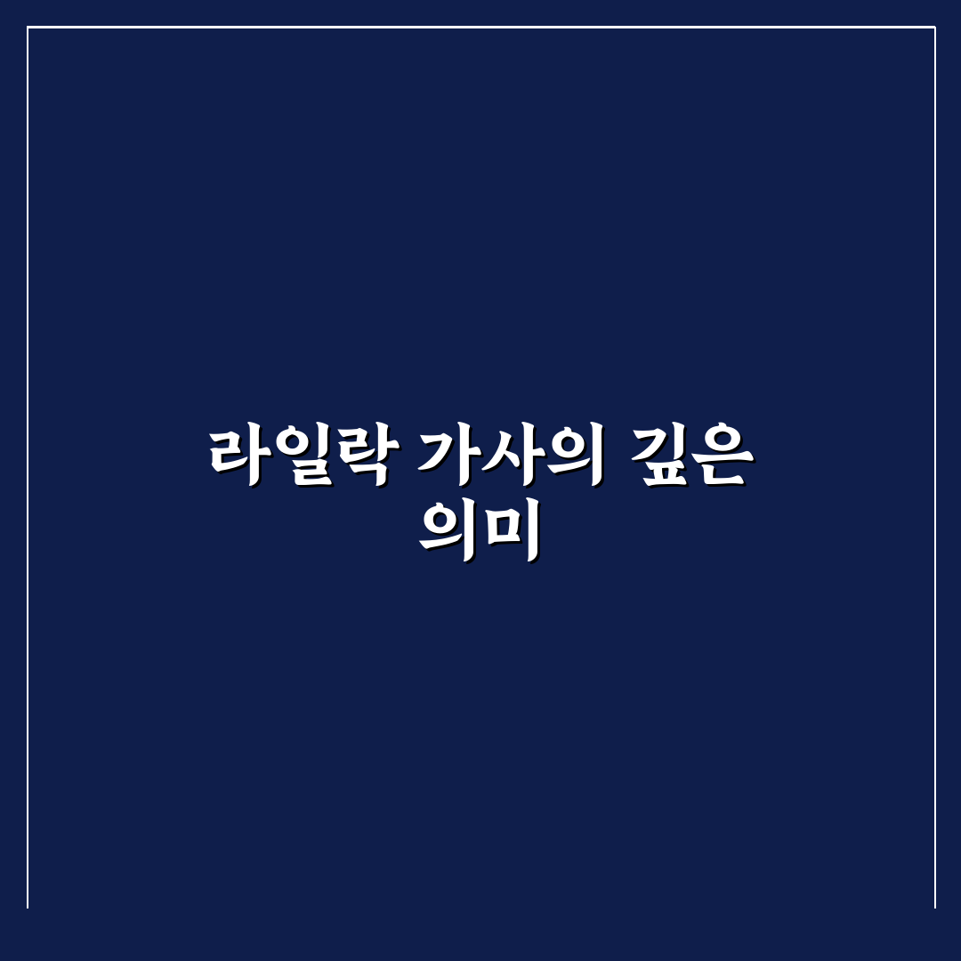라일락이 질때 가사 의미 분석과 감성 기준 총정리