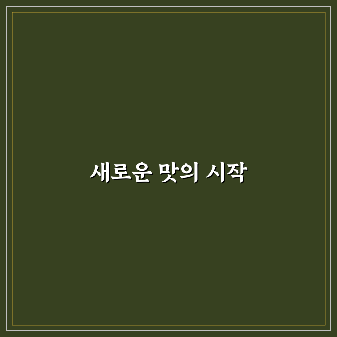 팔당칡냉면 방문 후기, 직접 가보니 맛과 분위기