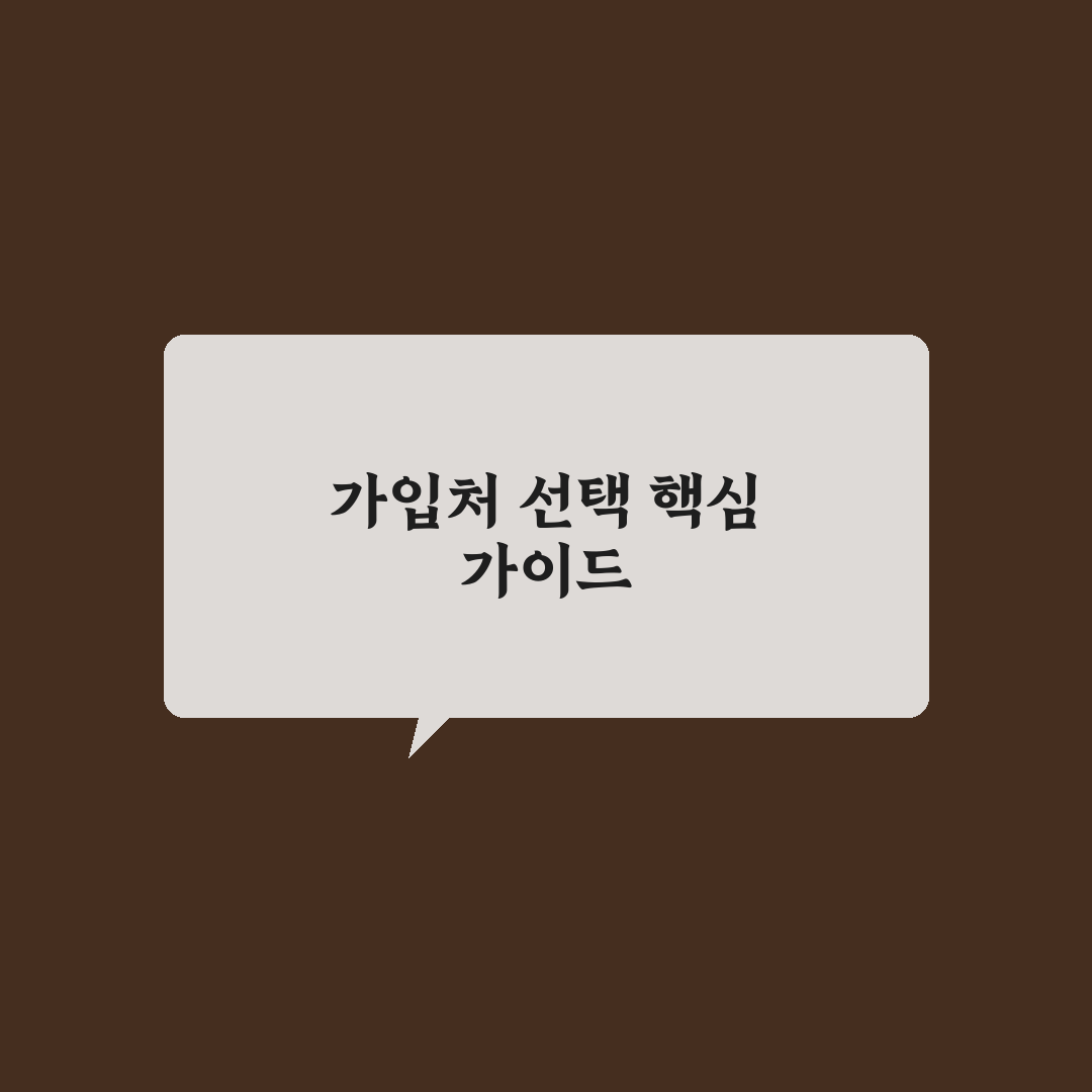국민성장펀드 가입처 비교와 선택 기준 총정리