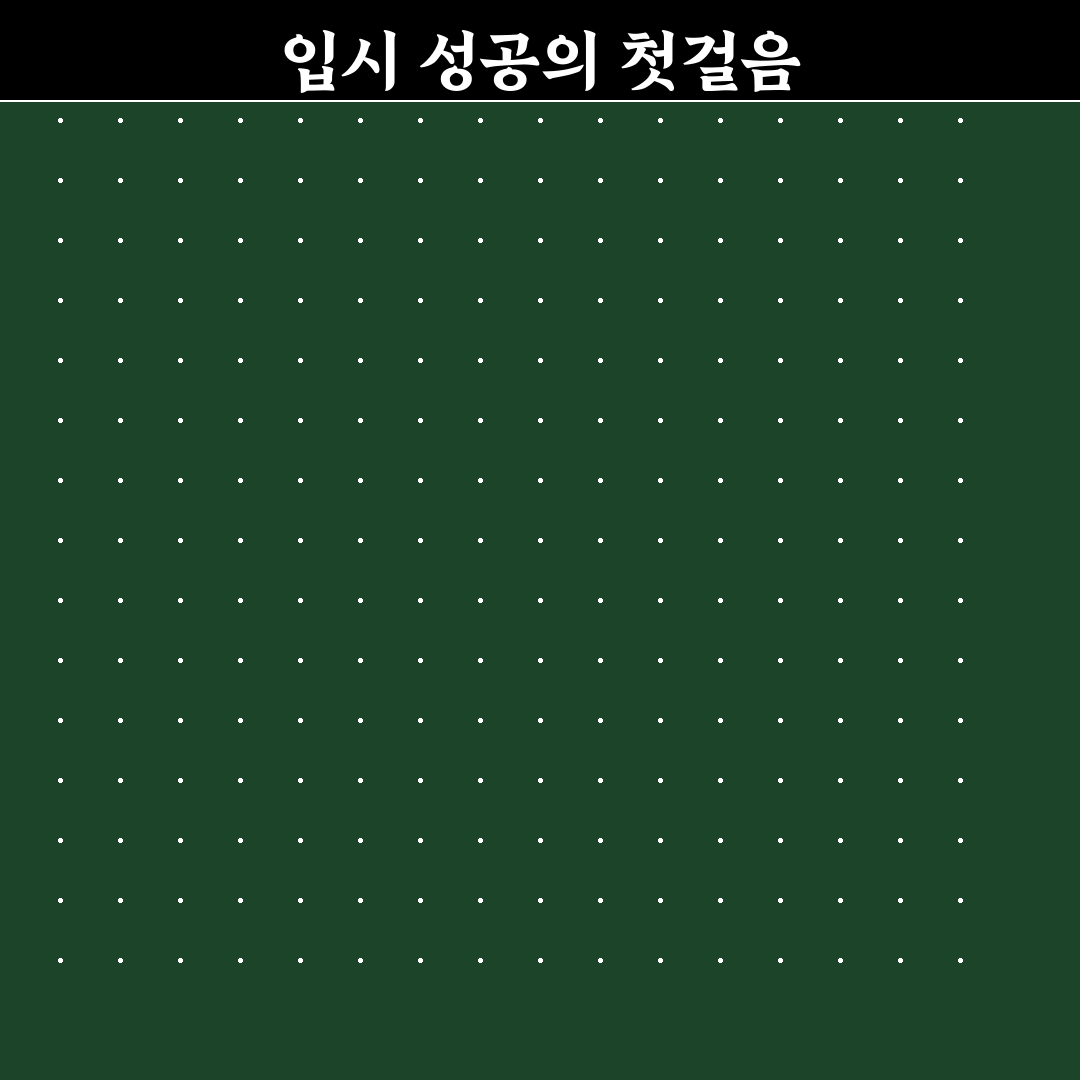 ida 입시컨설팅 선택 기준과 5가지 비교 분석 가이드