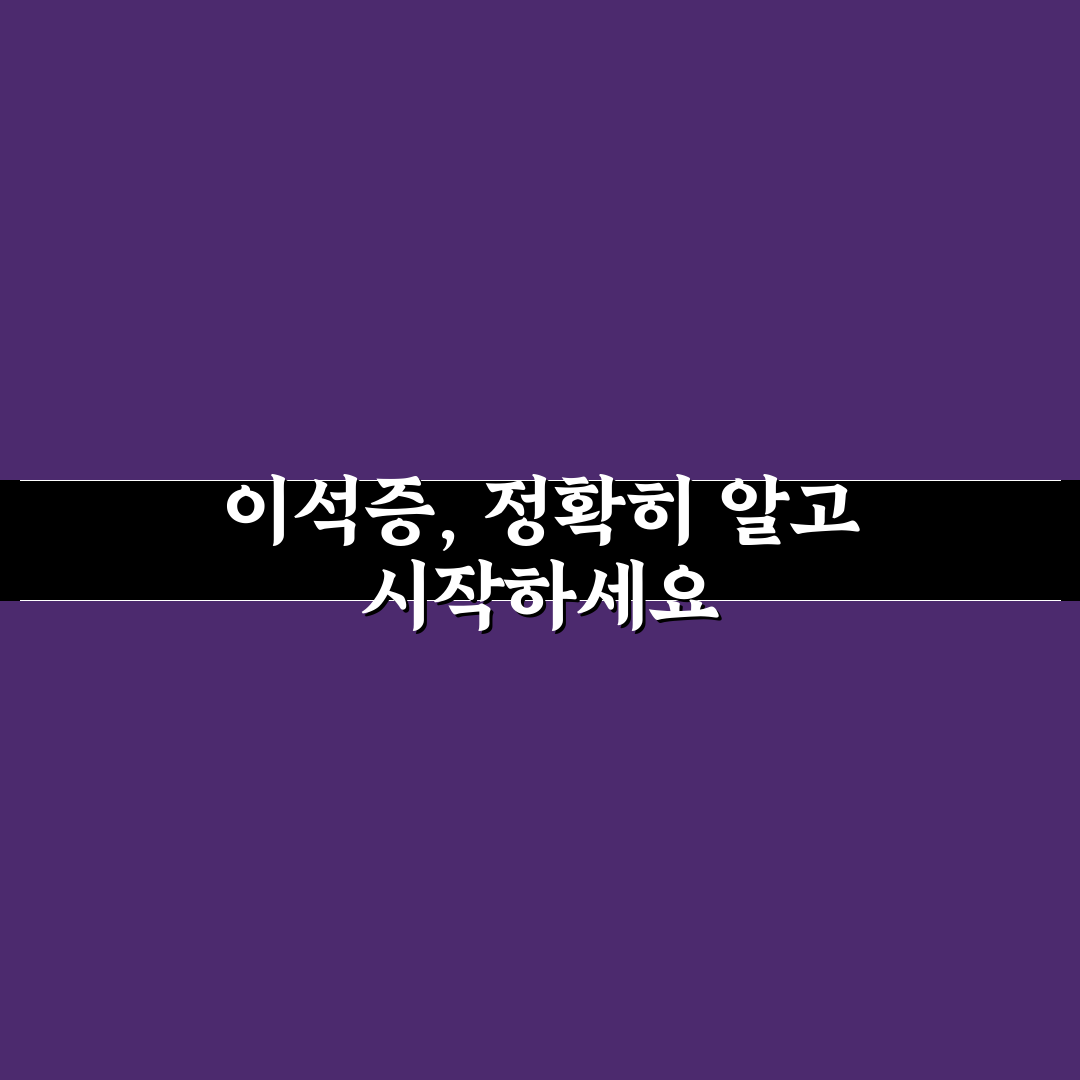 대전 이석증 전문병원 선택 5가지 기준과 치료 비교 분석