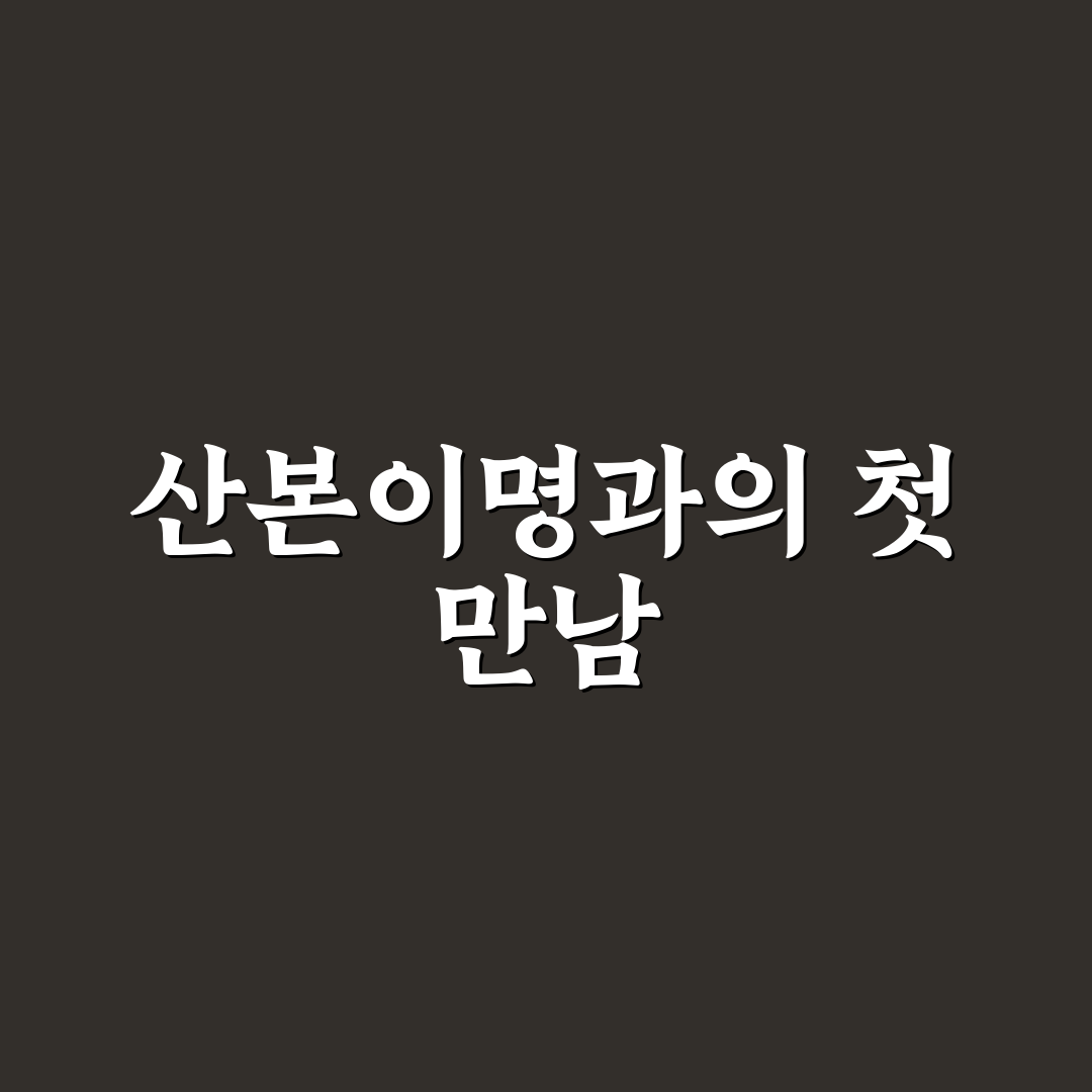 산본이명 군포시 방문 후기, 동네 분위기 직접 느껴보니