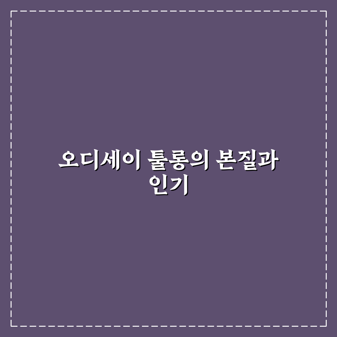 오디세이 툴롱 퍼터 비교와 선택 기준 5가지 분석