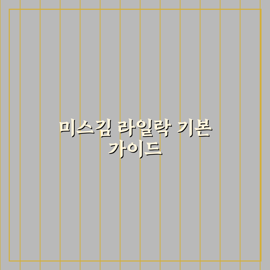미스김 라일락 키우는 방법과 초보자 꿀팁 정리