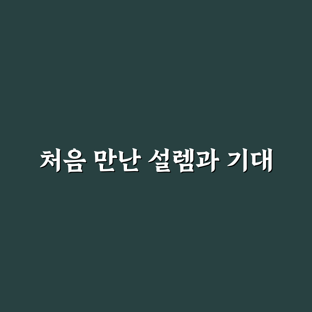 무실동 정신과 방문 후기, 상담 과정 솔직하게 적어봄