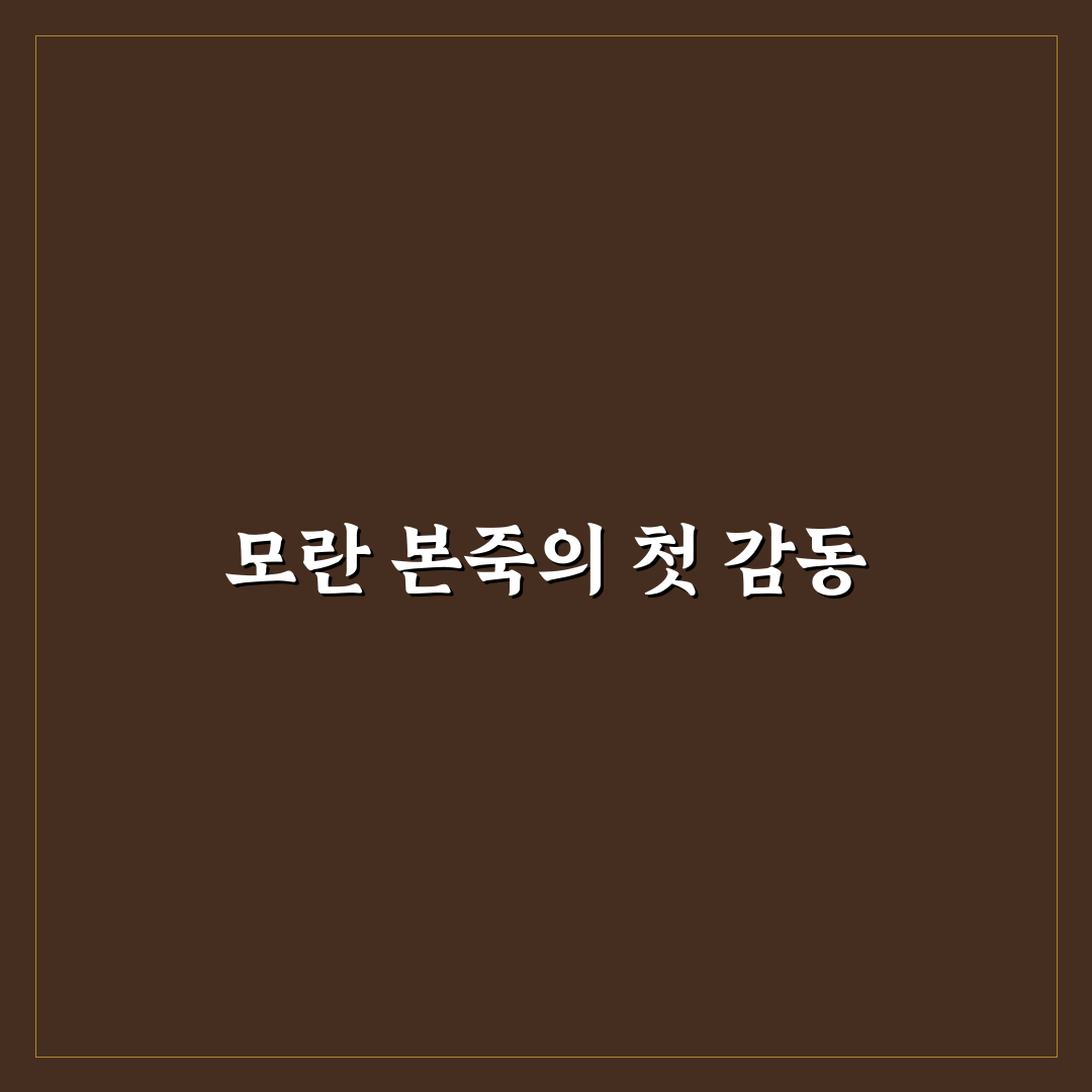 모란 본죽 방문 후기, 직접 가보니 알게 된 점들