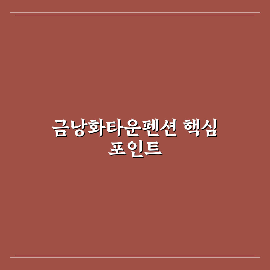 금낭화타운펜션 선택 가이드와 객실 비교 분석