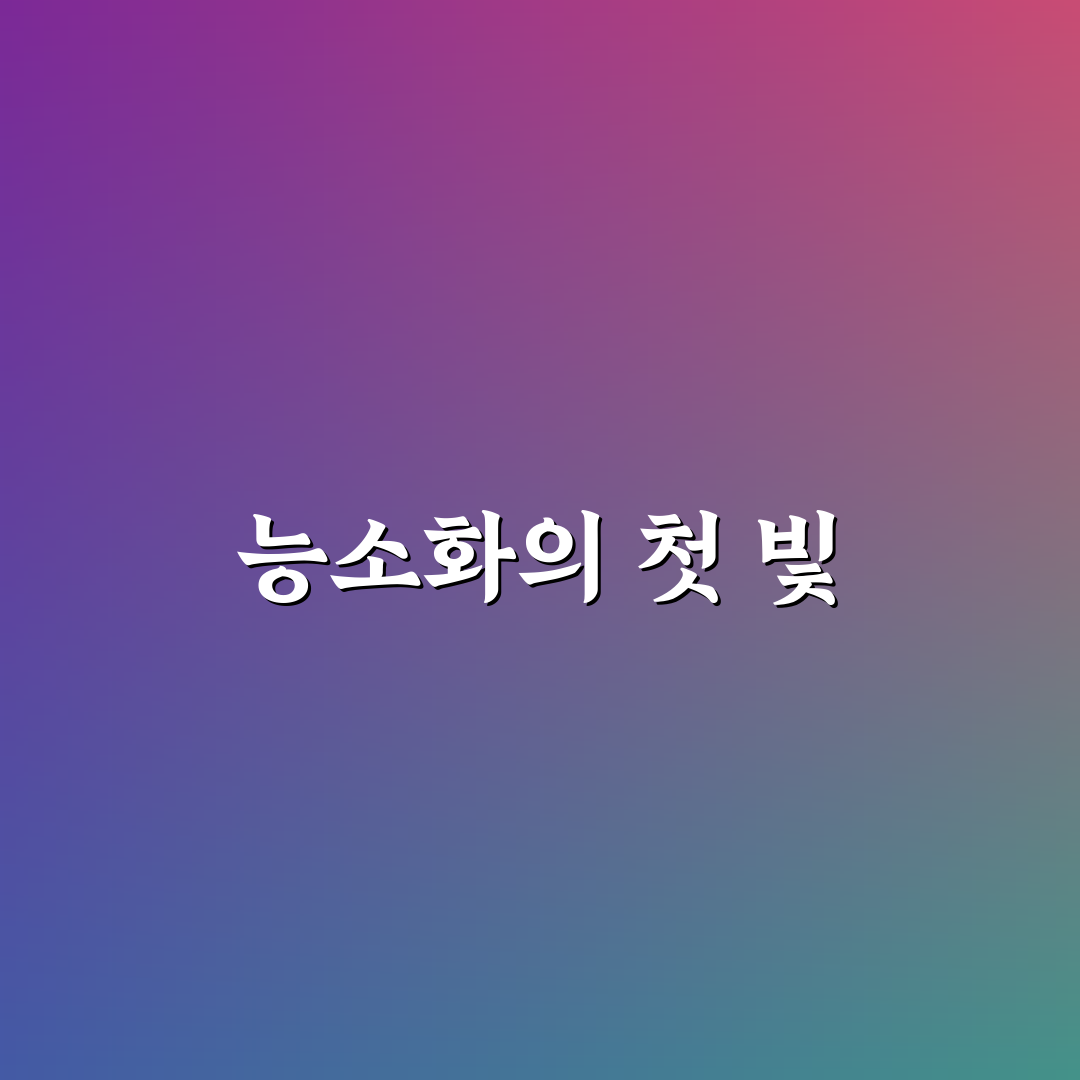 능소화 망원 방문 후기, 직접 가보니 분위기와 풍경은?
