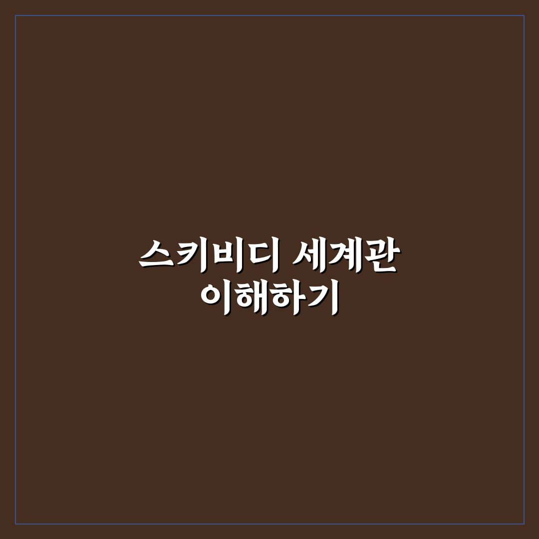 스키비디 토일렛 좀비 유니버스 기본 정보와 꿀팁 정리