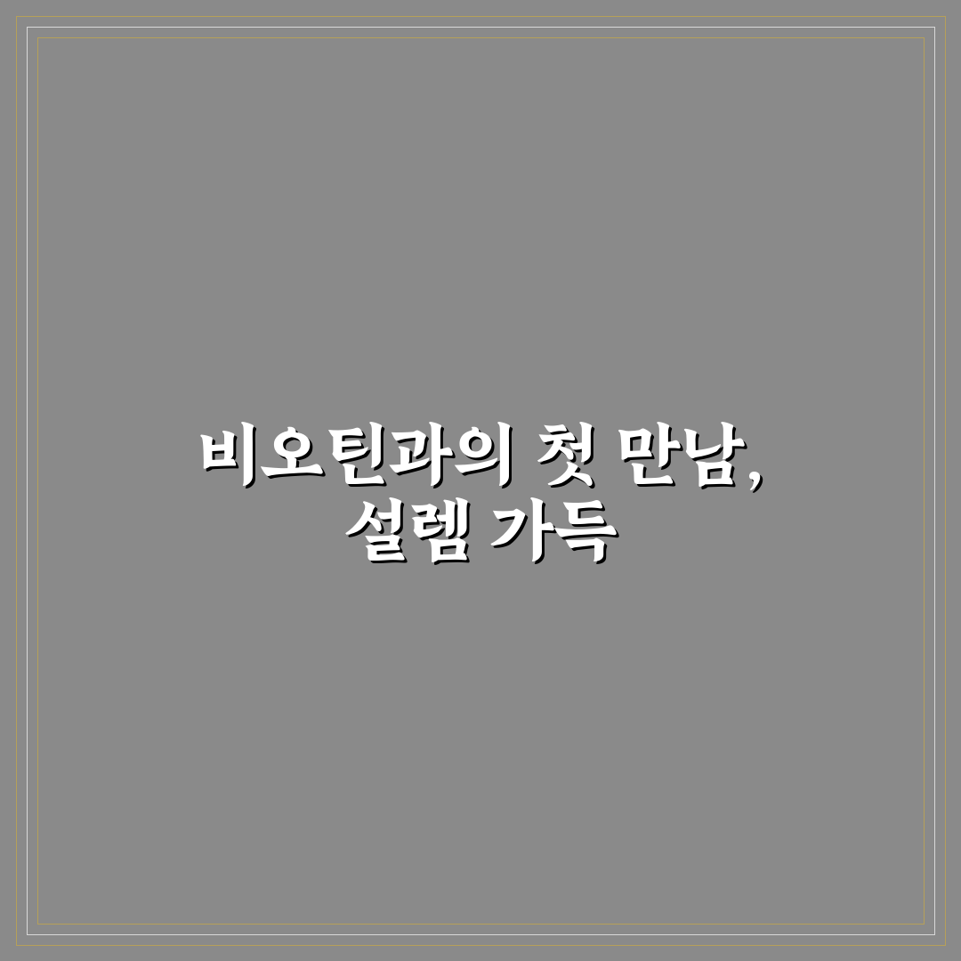 판토모나 비오틴 하이퍼포머 사용 후기, 직접 써보니 달라진 느낌