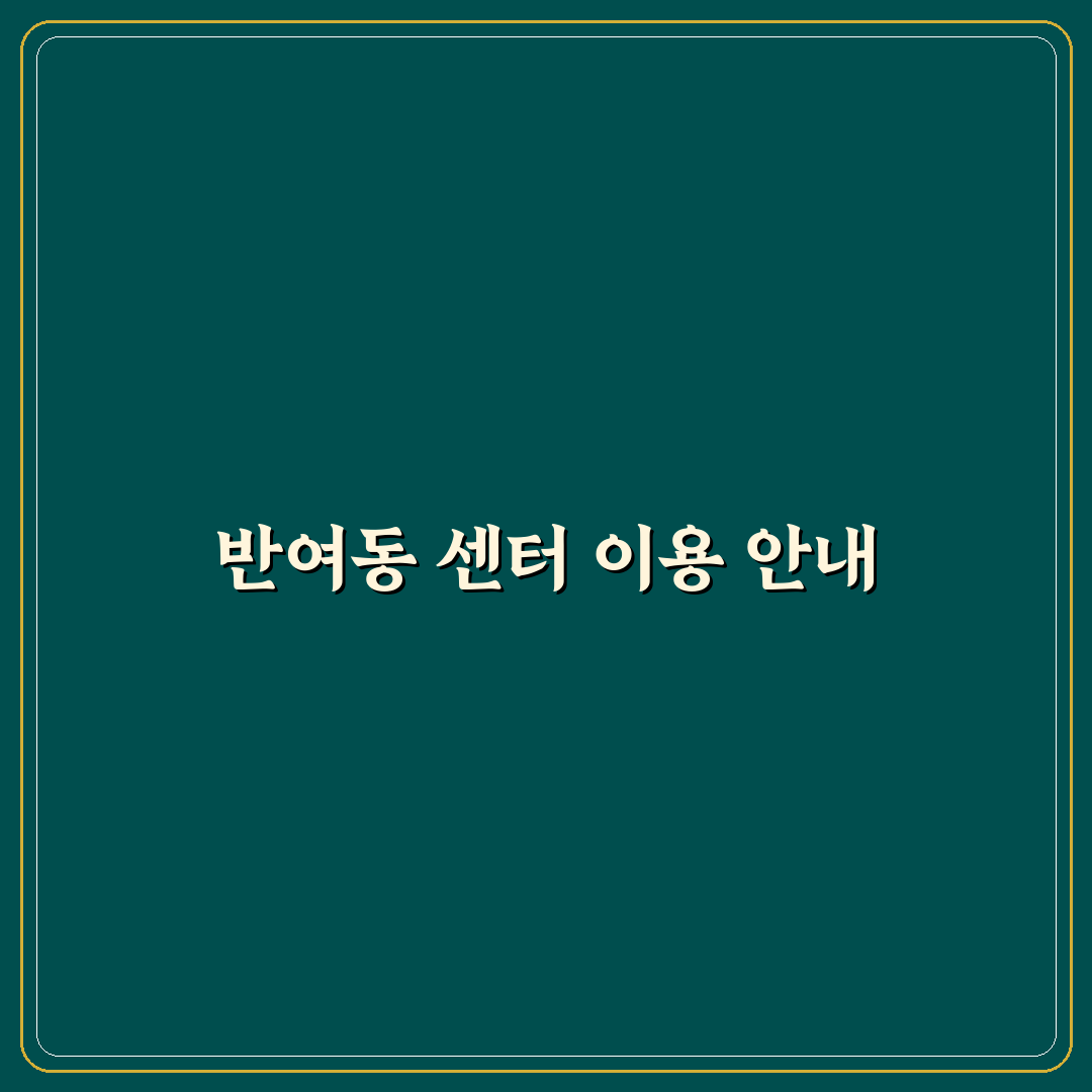 반여동 더스포츠센터 이용 꿀팁과 시설 후기 정리