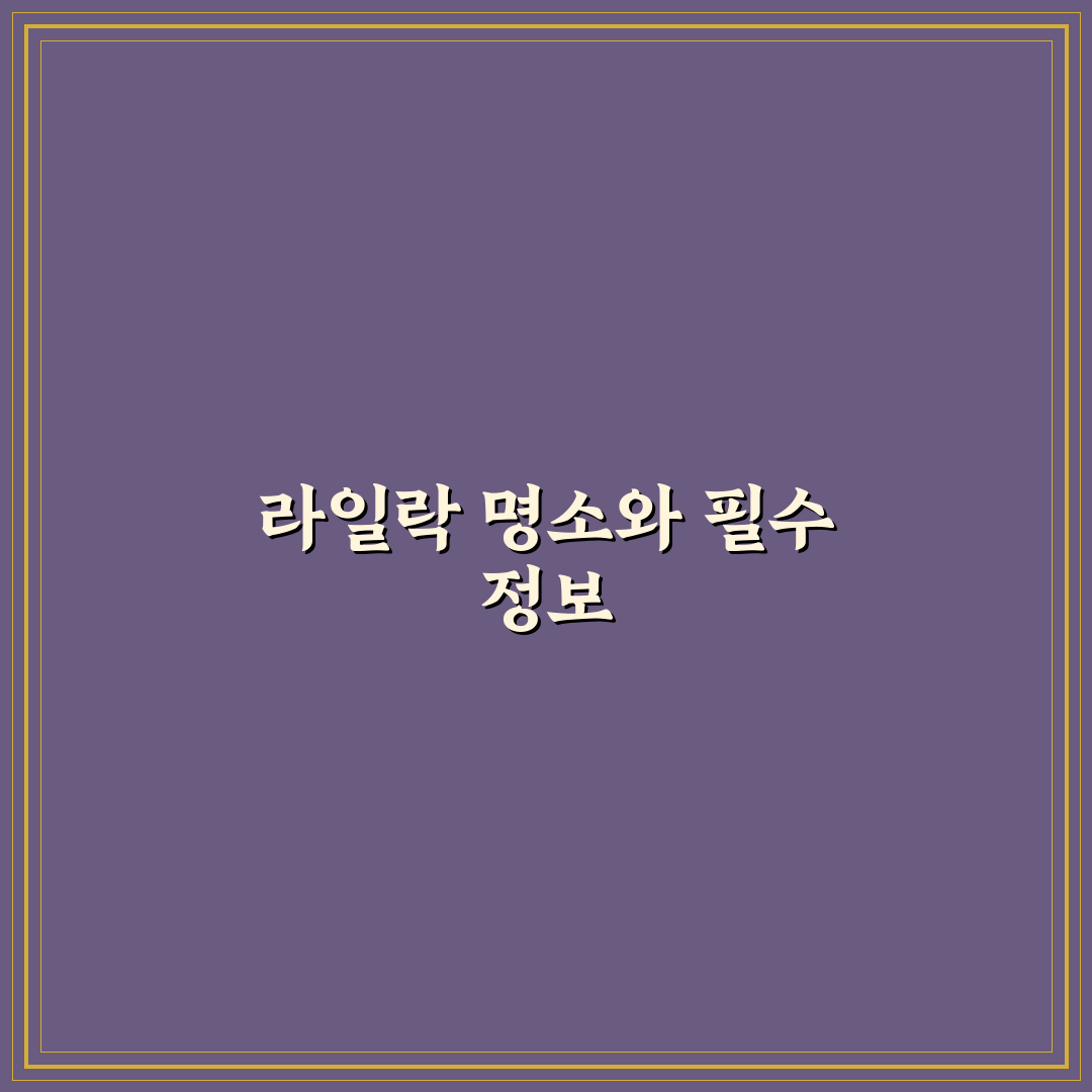 라일락 꽃 명소 추천과 방문 전 꿀팁 정리