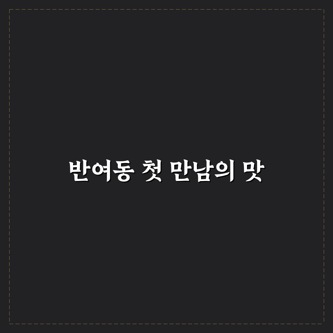 반여동 맛짱김밥 방문 후기, 솔직하게 가보니 어땠는지