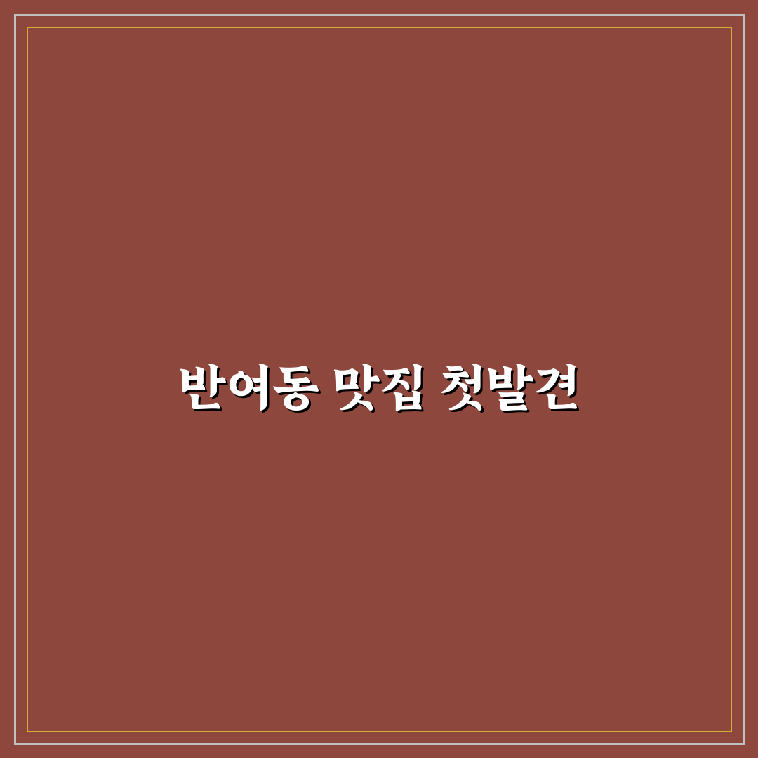 반여동 할매국수 방문 후기, 솔직하게 느낀 점
