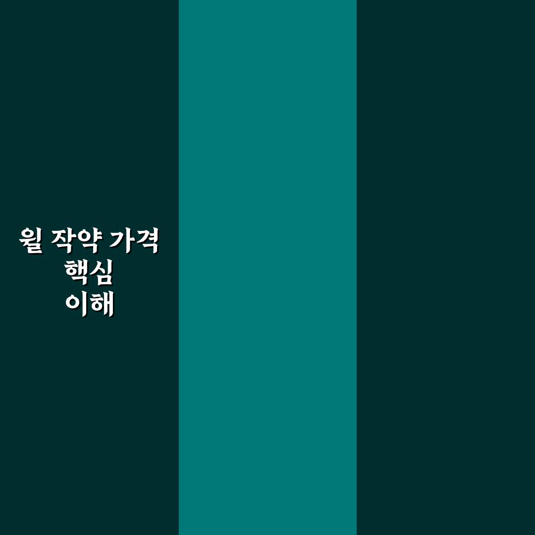 윌 작약 가격 비교와 5가지 체크포인트 총정리