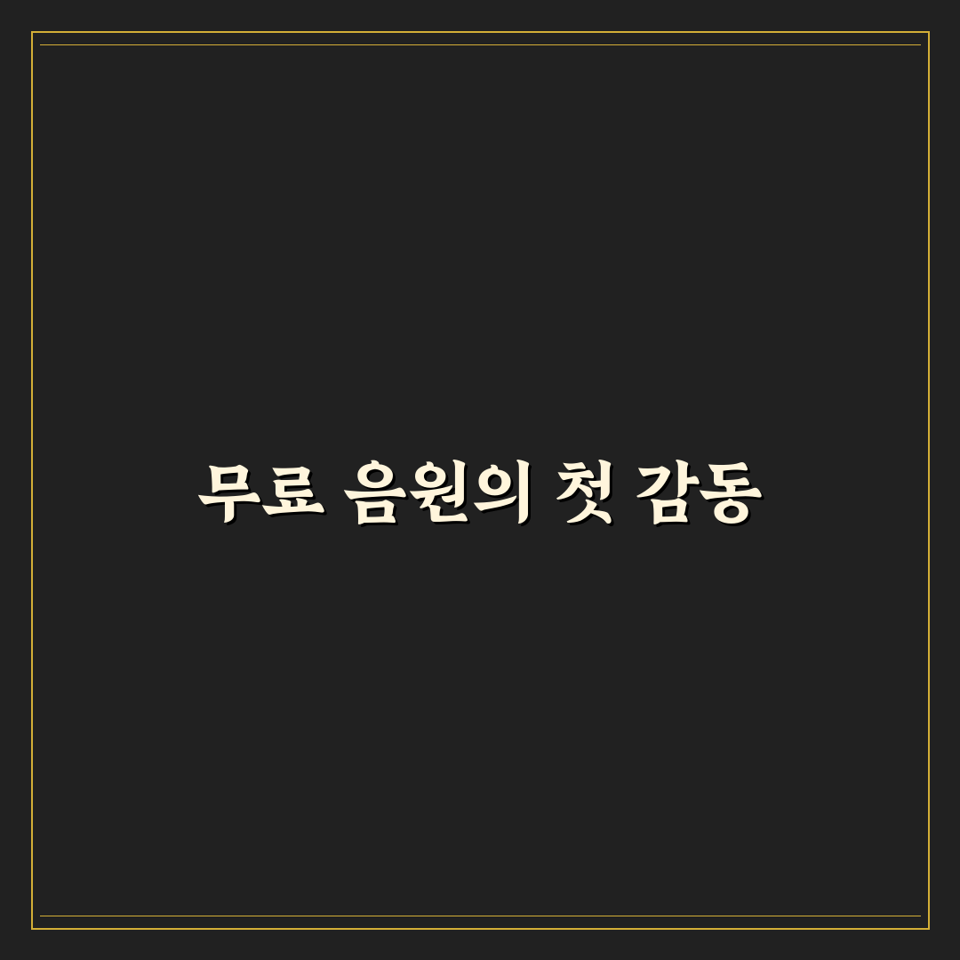 유튜브 오디오 보관함 직접 이용해보니 편리한 점과 아쉬움